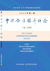 中國合作經(jīng)濟評論雜志
