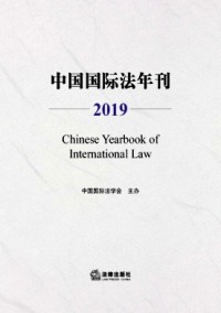 中國(guó)國(guó)際法年刊