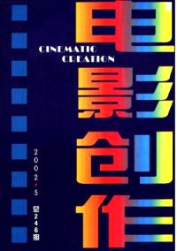 電影創(chuàng)作