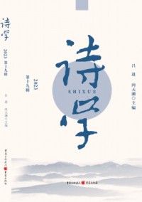詩學(xué)