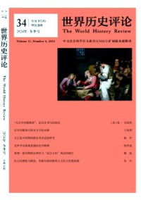 世界歷史評(píng)論雜志