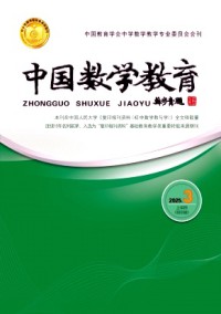 中國數(shù)學教育雜志