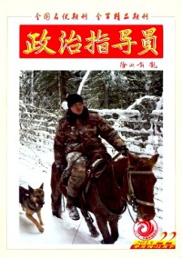 政治指導(dǎo)員