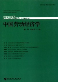 中國勞動經(jīng)濟學雜志