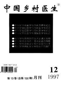 中國(guó)鄉(xiāng)村醫(yī)生