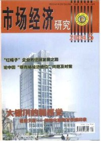 市場經(jīng)濟(jì)研究