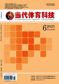 當(dāng)代體育科技雜志