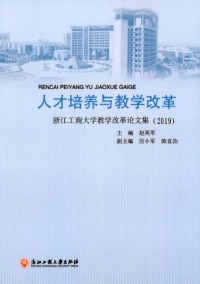 人才培養(yǎng)與教學改革