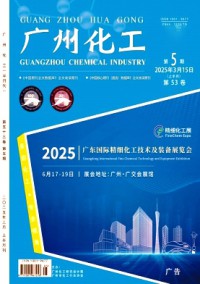 廣州化工