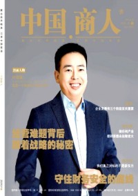 中國商人雜志
