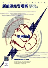 新能源經(jīng)貿(mào)觀察