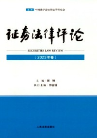 證券法律評(píng)論