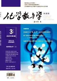 化學(xué)教與學(xué)雜志