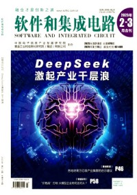 軟件和集成電路