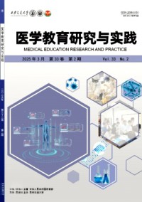 醫(yī)學(xué)教育研究與實(shí)踐雜志