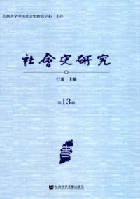 社會史研究雜志