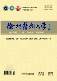 徐州醫(yī)科大學(xué)學(xué)報雜志