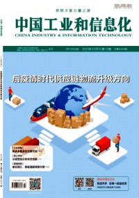 中國工業(yè)評論雜志