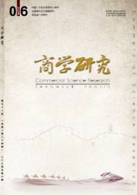 商學(xué)研究