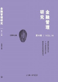 金融管理研究