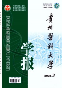 貴州醫(yī)科大學學報雜志