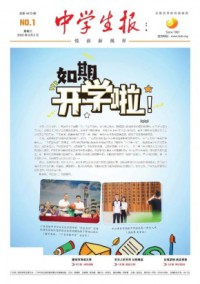 中學生報雜志