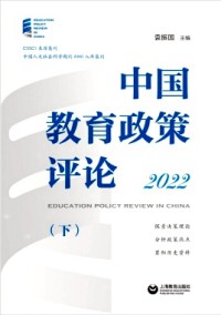 中國教育政策評(píng)論
