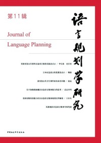 語言規(guī)劃學(xué)研究