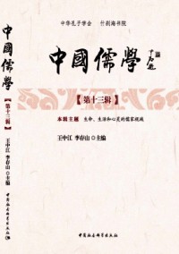 中國儒學(xué)