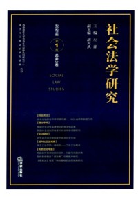 社會(huì)法學(xué)研究雜志