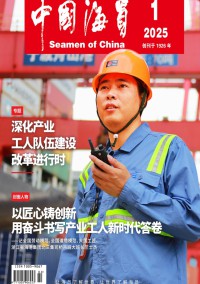 中國海員雜志