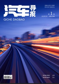 汽車導(dǎo)報雜志