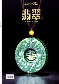 翡翠雜志