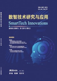 數(shù)智技術(shù)研究與應(yīng)用雜志