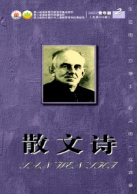 散文詩(shī)雜志