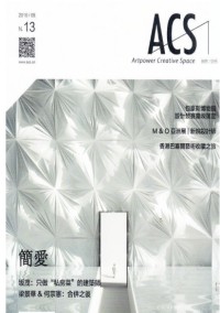 ACS創(chuàng)意空間雜志